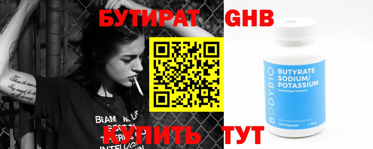БУТИРАТ  Вход с VPN  Самара  Бутират бутик 