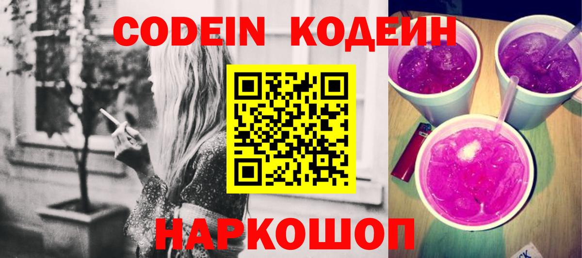 Кодеиновый сироп Lean напиток Lean (лин)  Вход с VPN  Самара 