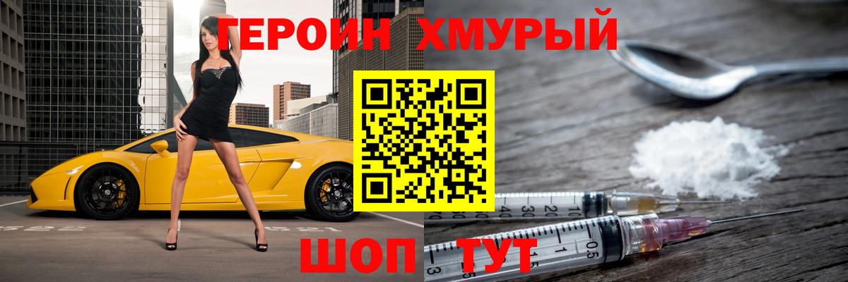Героин  Героин Heroin  Вход с VPN  Самара 